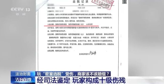 男子玩密室致十級(jí)傷殘 商家：免責(zé)協(xié)議 法院判了