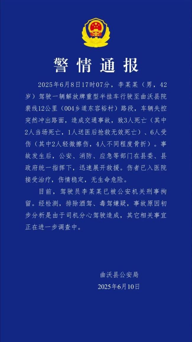 又致3死6傷！你低頭3秒鐘,，別人毀了一輩子