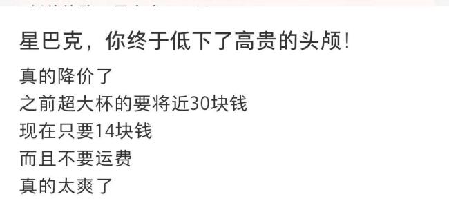 25年首次“大砍價”,，打工人嗨了 星巴克降價求生