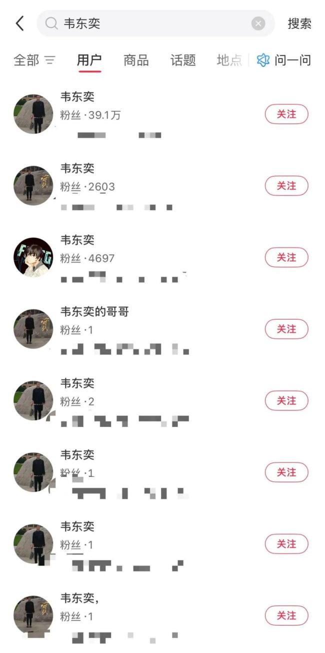 上百个“韦东奕”同名账号一夜清空 虚假宣传被清理