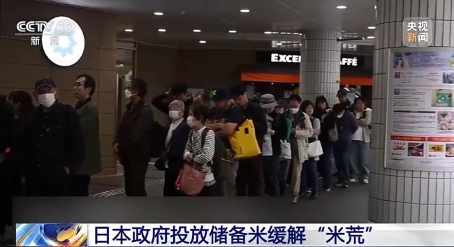 視頻 日本政府投放老陳米引發(fā)搶購(gòu)潮 民眾徹夜排隊(duì)搶購(gòu)
