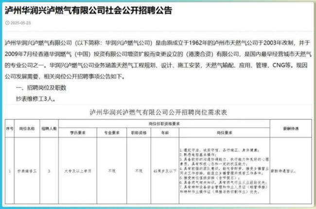 官方通報(bào)北大畢業(yè)生當(dāng)抄表工 高學(xué)歷就業(yè)新選擇