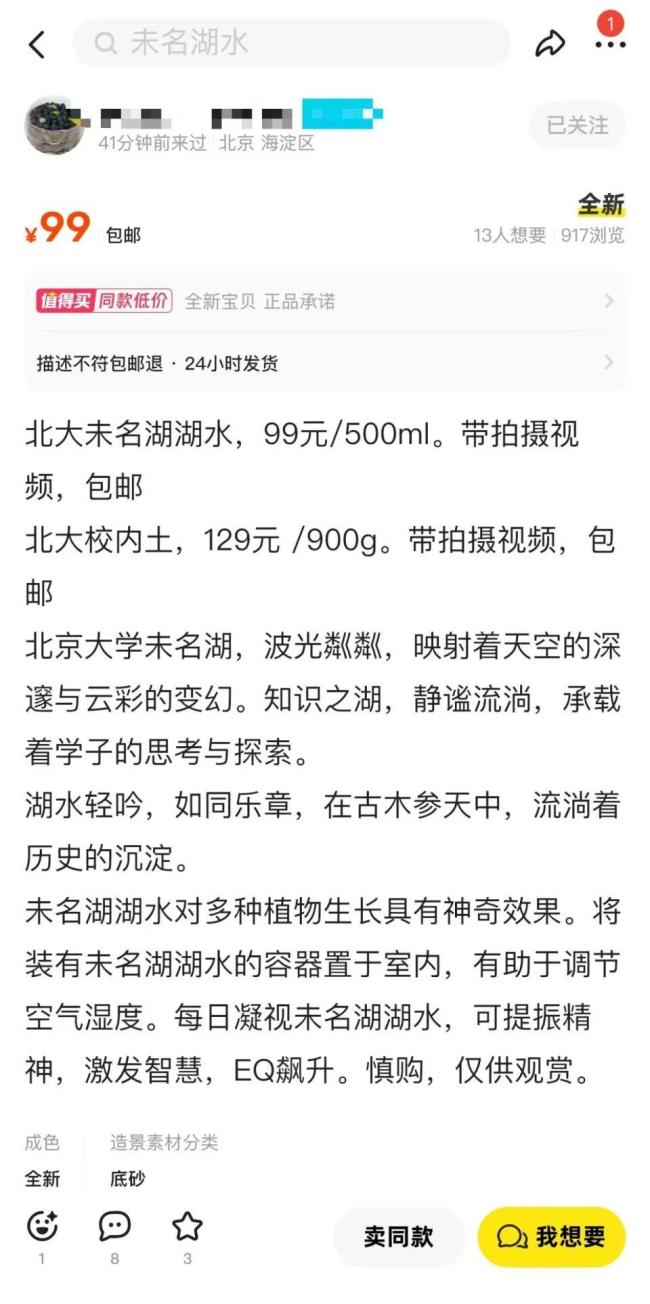 商家售賣北大未名湖湖水 北大回應(yīng)