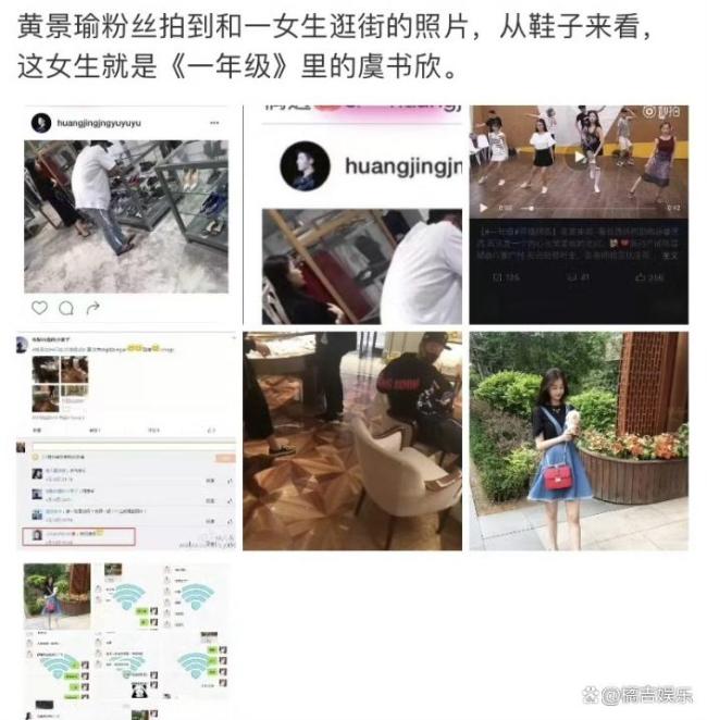 虞書欣黃景瑜偶遇圖！