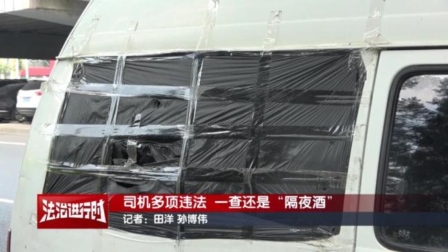 北京交警攔下1名司機(jī)：車窗碎了 喝隔夜酒 沒進(jìn)京證 車座拆了