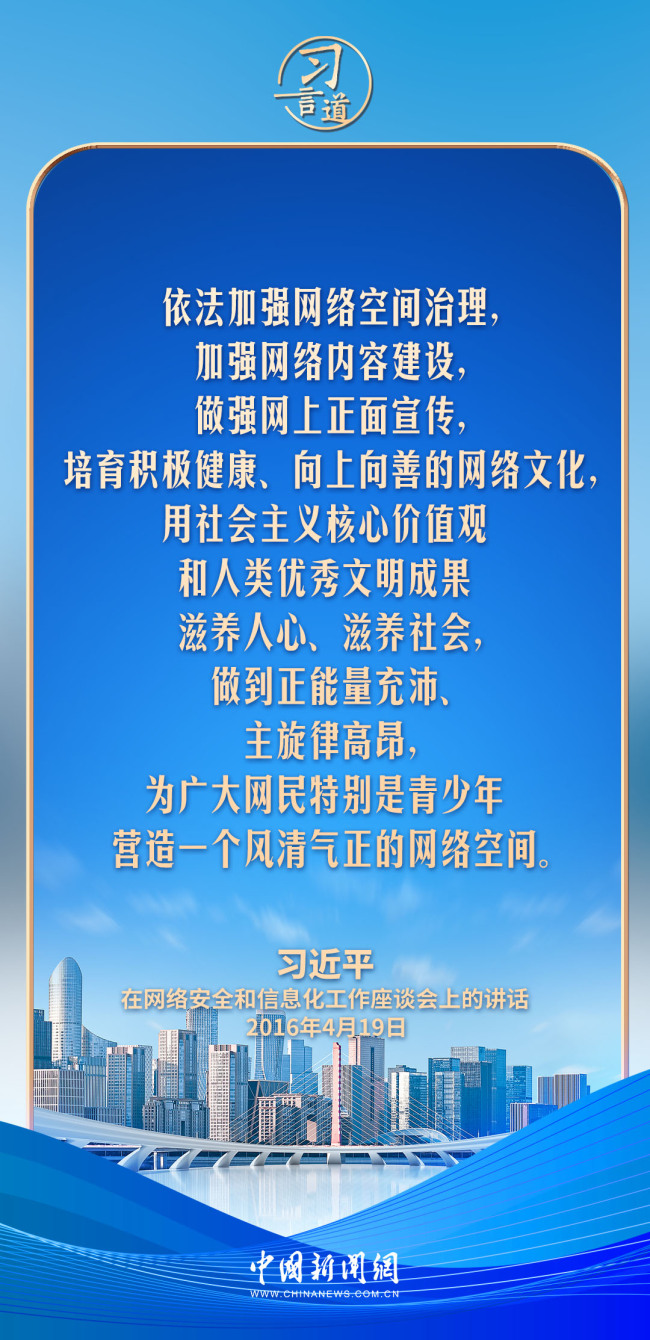 【文脈華章】習(xí)言道｜網(wǎng)絡(luò)文明是新形勢下社會文明的重要內(nèi)容