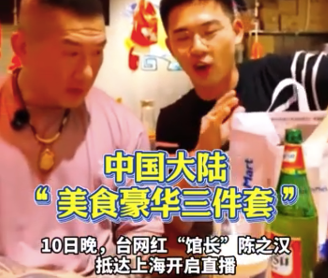 臺(tái)網(wǎng)紅“館長(zhǎng)”抵達(dá)上海,，被投喂泡面茶葉蛋榨菜