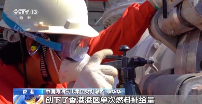 八個半小時喂飽4300噸巨輪 香港碼頭秀"閃電加注"