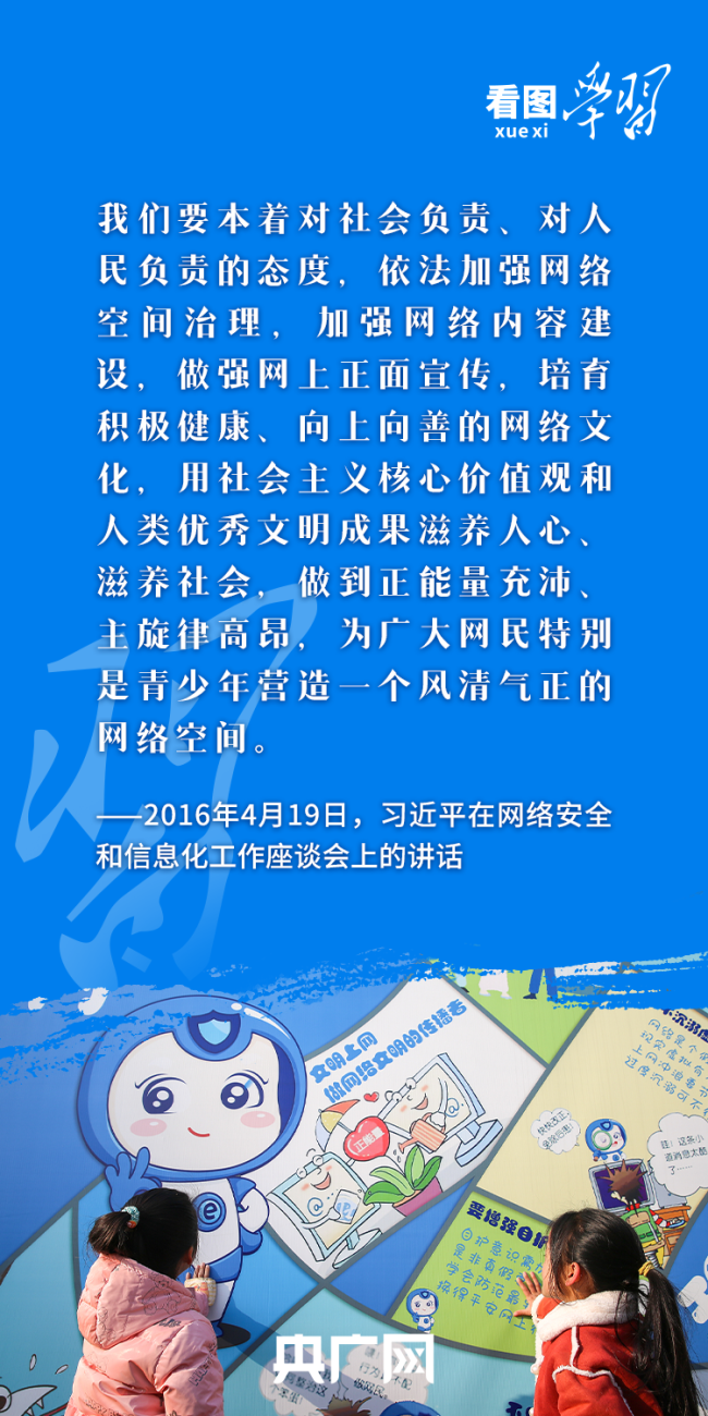 看图学习丨积极健康、向上向善 总书记指引网络文明建设