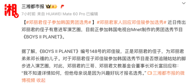 鄧麗君侄子參加韓國選秀 追隨姑姑腳步,？
