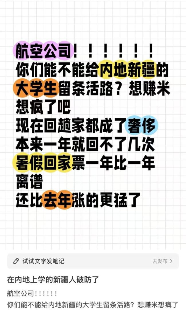 暑期旅游旺季還沒到,，飛新疆的機(jī)票卻早早漲爆了