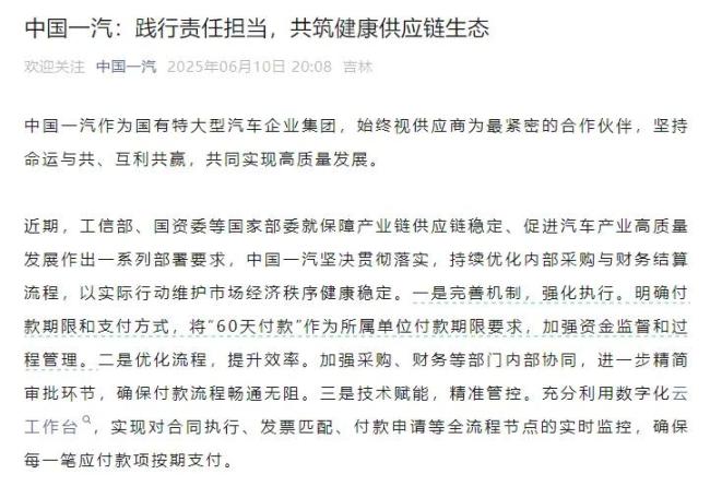 媒體評比亞迪等車企賬期統(tǒng)一至60天 共促產(chǎn)業(yè)鏈健康發(fā)展