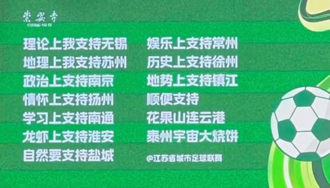 “散裝江蘇”正在踢一場純粹足球 城市間的熱血對決
