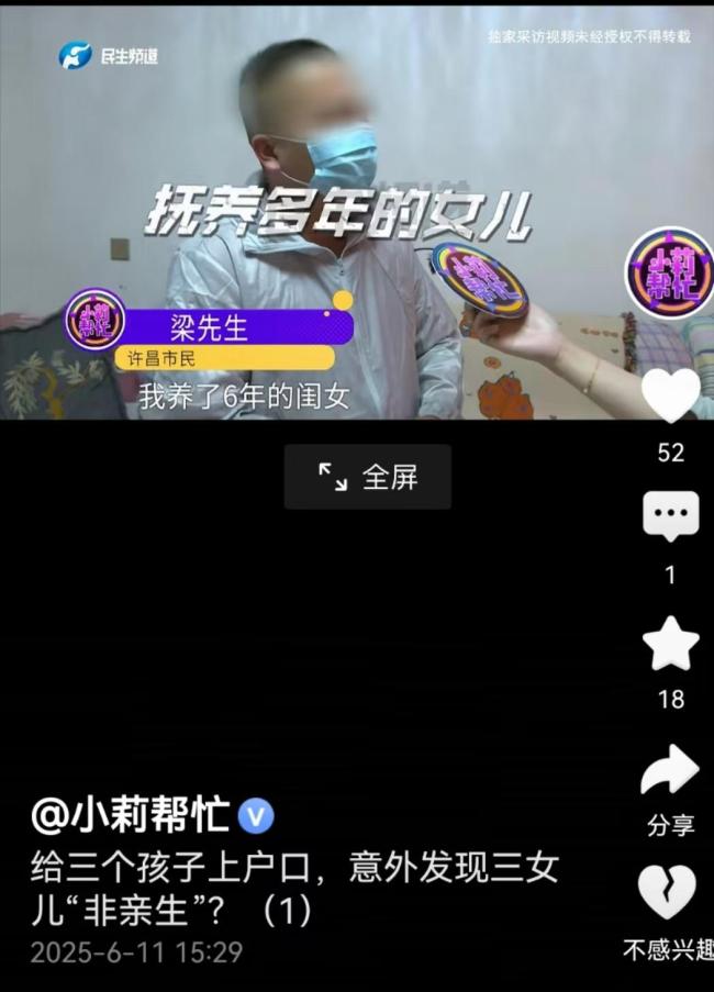 給孩子上戶口發(fā)現(xiàn)女兒“非親生” 父親仍愿繼續(xù)撫養(yǎng)