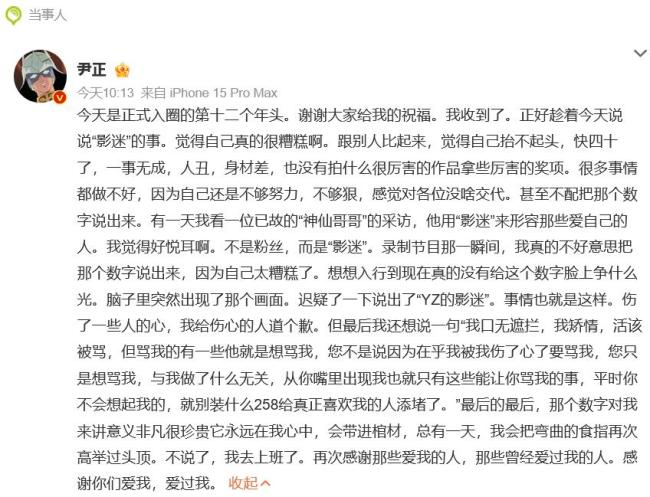 知名男演員尹正發(fā)長文道歉，多位藝人留言力挺,！