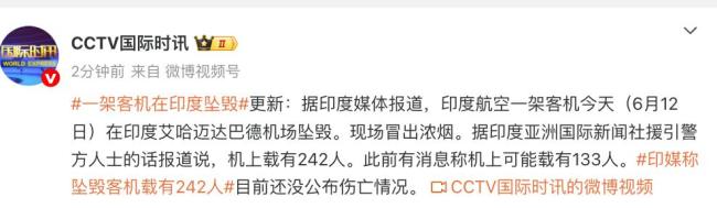 印度客机坠毁机场上空冒浓烟 伤亡不明