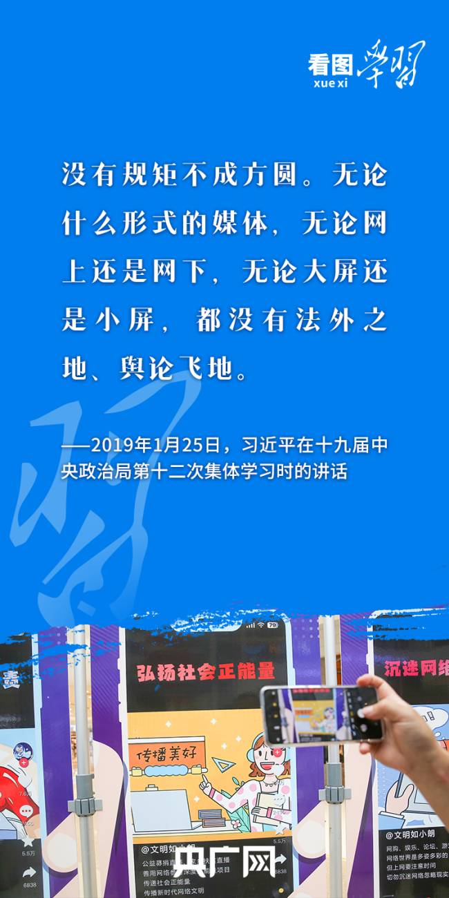 看圖學(xué)習(xí)丨積極健康,、向上向善 總書記指引網(wǎng)絡(luò)文明建設(shè)