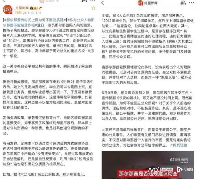 那尔那茜争议背后藏了什么猫腻 教育公平引热议