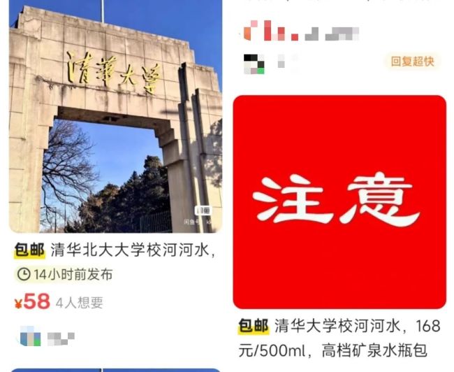 清華校河水網(wǎng)售168元一瓶 商家稱有神奇功效
