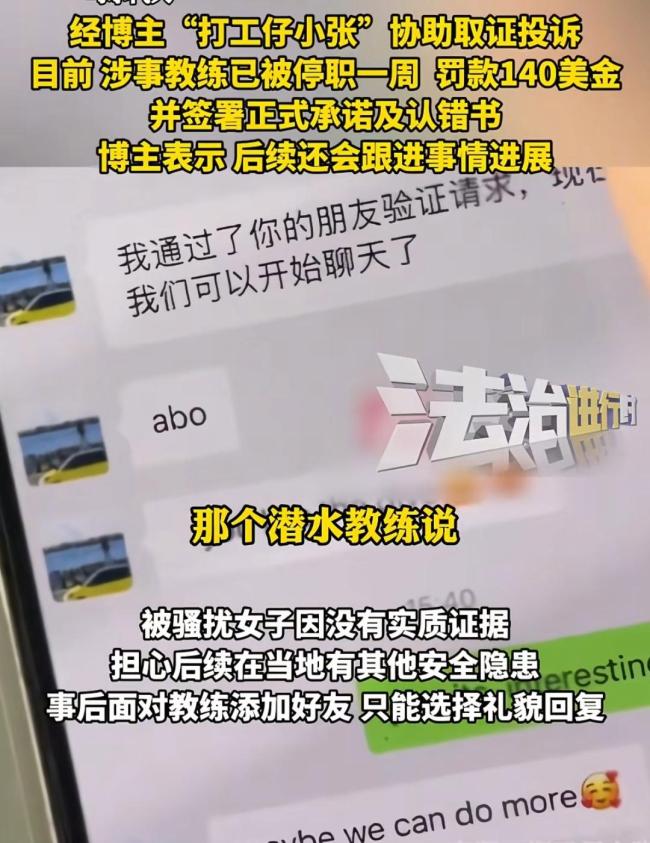女子在馬爾代夫潛水被教練猥褻 涉事教練已受罰