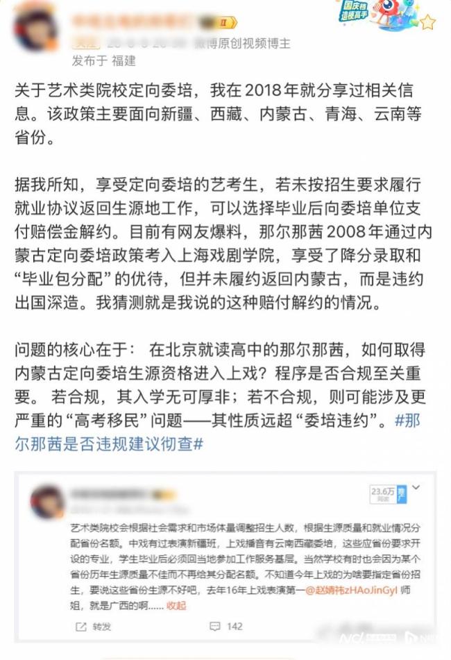 那爾那茜爭議背后藏了什么貓膩 教育公平引熱議