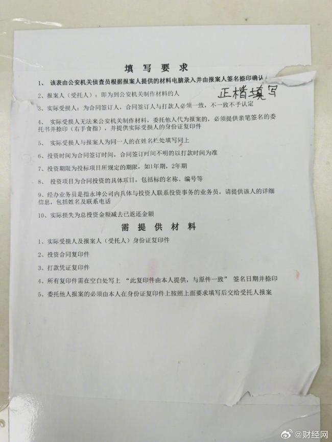 永坤黃金門店關(guān)閉被立案調(diào)查