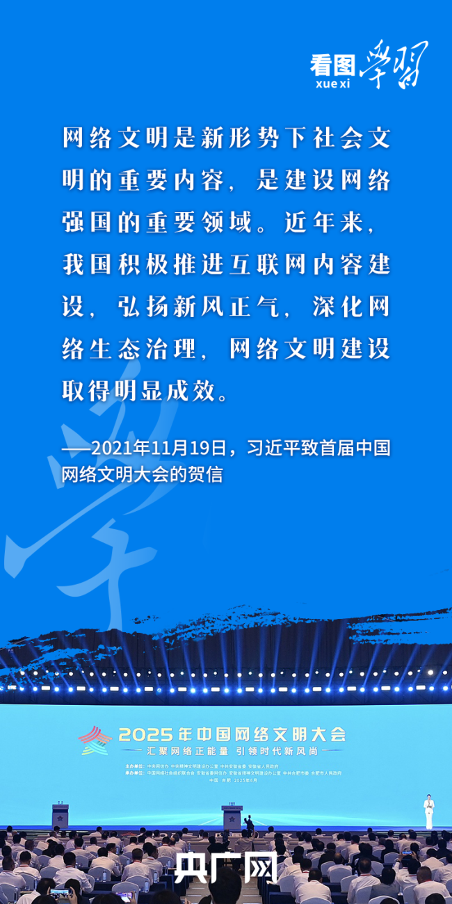 看图学习丨积极健康、向上向善 总书记指引网络文明建设