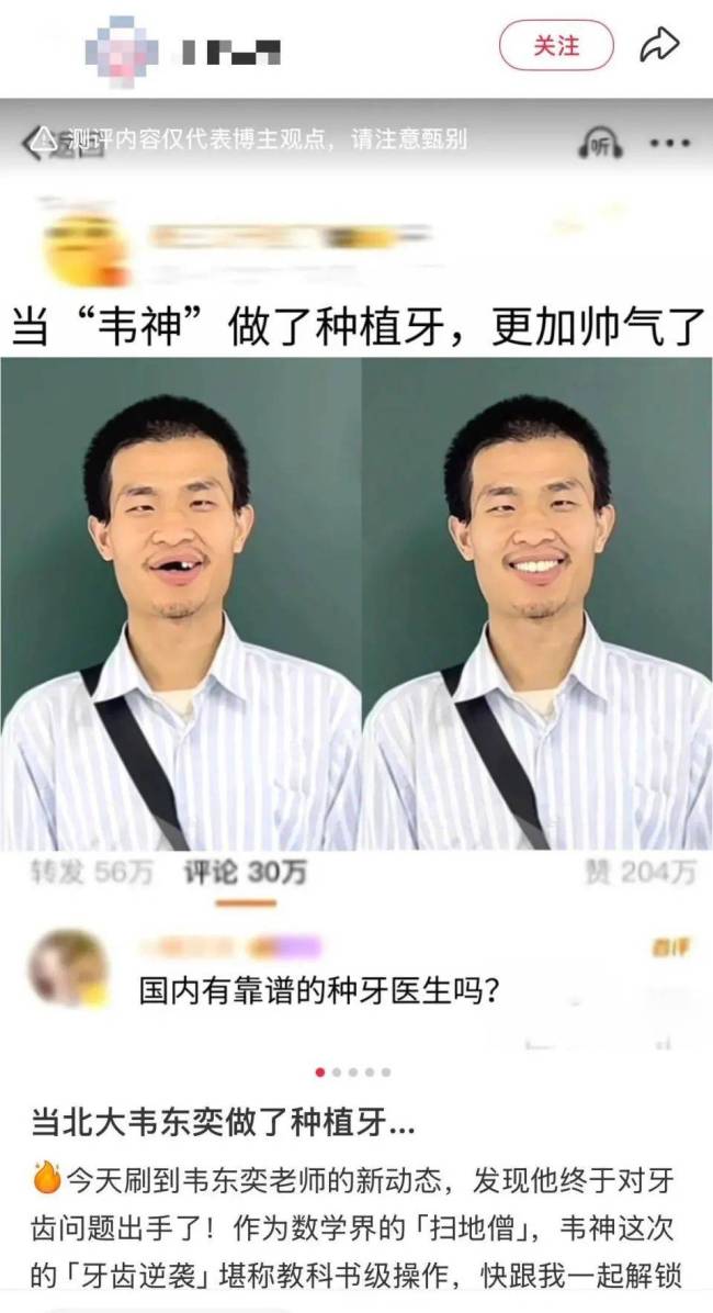 大量韋東奕同名賬號一夜清空,！有種植牙服務廣告捏造事實引流 牙齒問題引發(fā)公眾關(guān)切