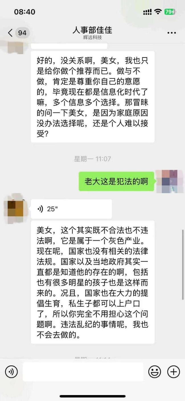 女子網(wǎng)上找工作被推薦做代孕 灰色產(chǎn)業(yè)引發(fā)熱議