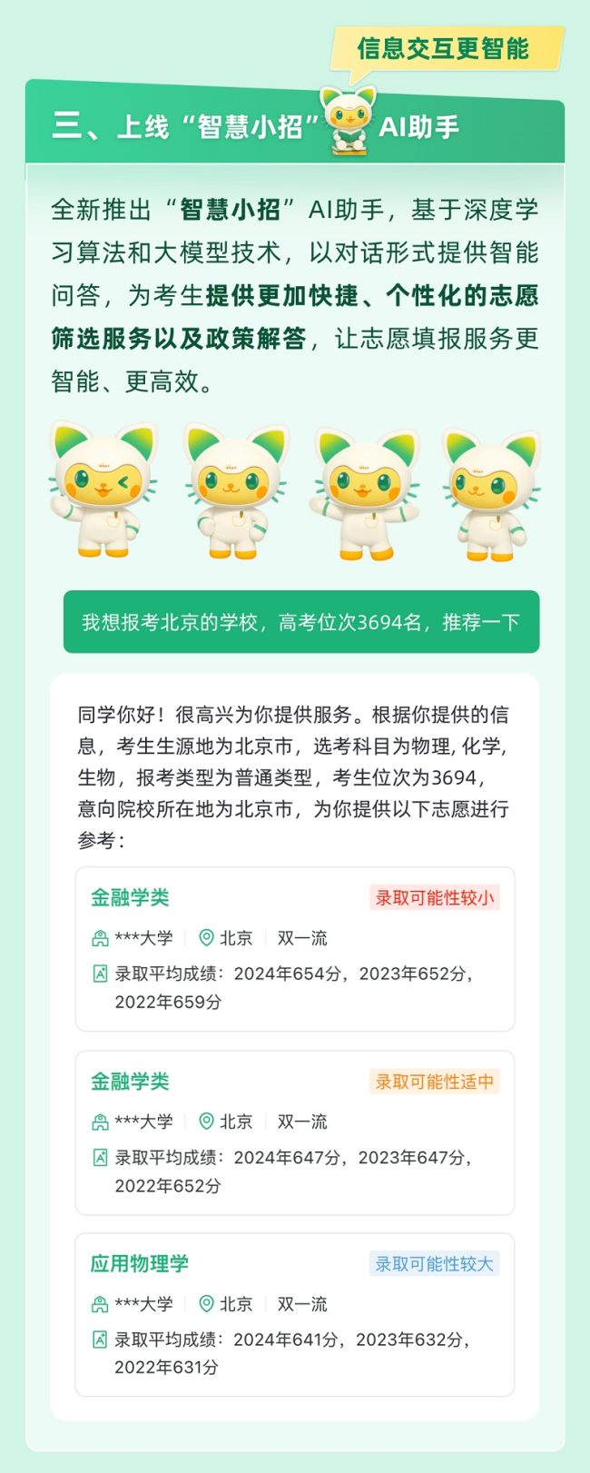 @高考生 官方幫你報(bào)志愿 解鎖適合你的大學(xué)和專業(yè)