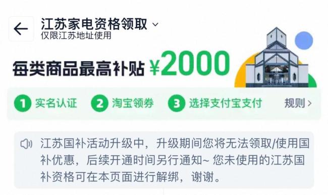 江苏“国补”，恢复时间确认！