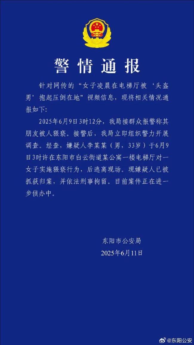 33歲男子猥褻女子被刑拘 電梯廳內(nèi)作案