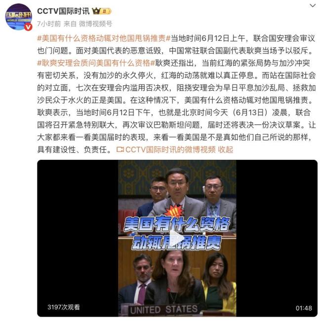 耿爽在安理会上当场驳斥美代表 美国何资格甩锅推责