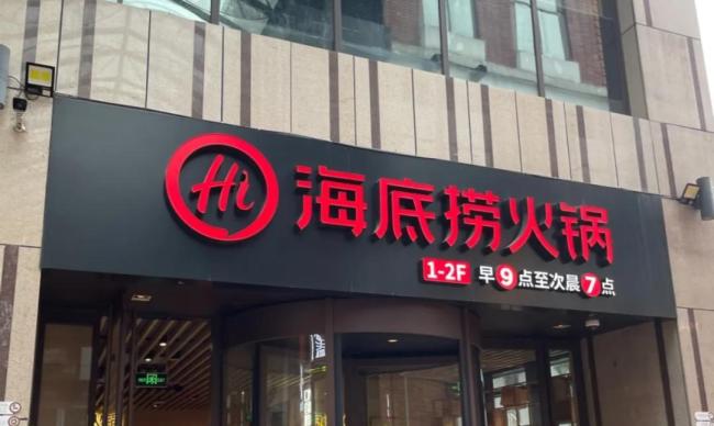 海底捞被打工人逼得卖盒饭了 瞄准打工人需求