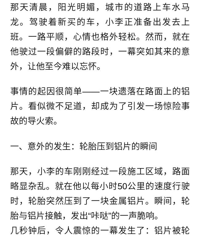 小車輪胎壓到鋁片瞬間彈起 砸到后車