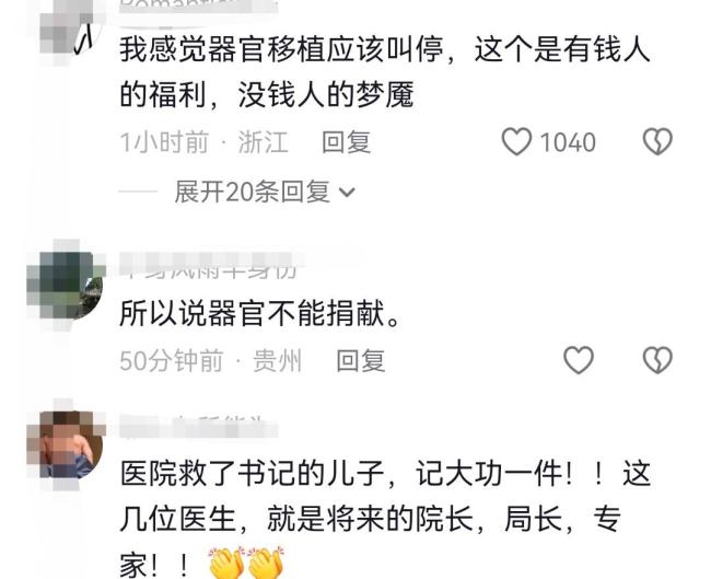台病院欲强摘心跳未停患者器官 违纪操作引争议