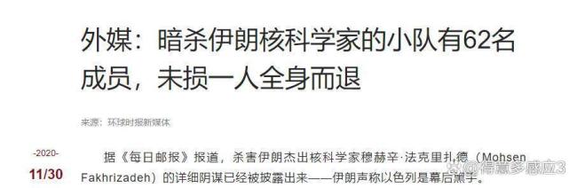 伊朗军头遇刺 谁在幕后扣动扳机 中东谍战内幕大揭秘
