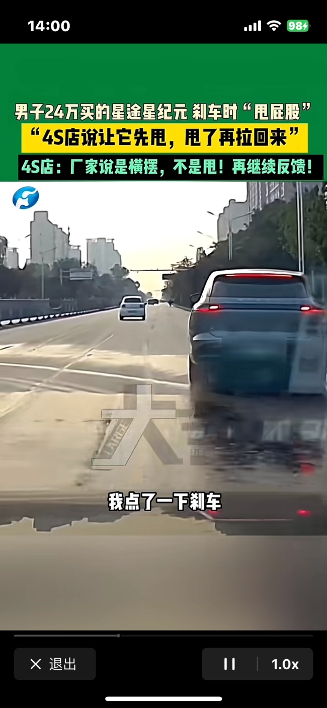 車主稱買的車剎車時(shí)”甩屁股“,，廠家說是橫擺,，不是甩！
