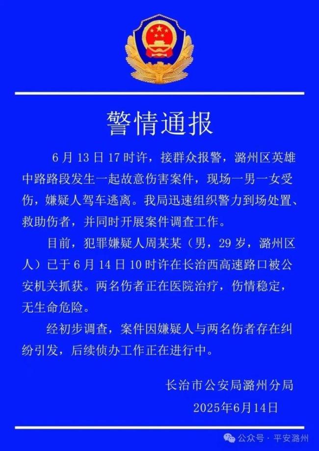 山西長治通報一起故意傷害案