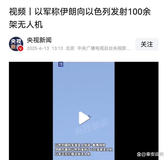 博主：伊朗對以色列退讓沒有好下場 以色列空襲引發(fā)深思