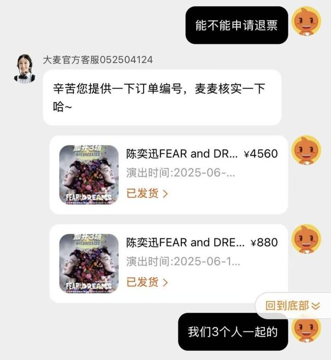陳奕迅歌迷因臺風(fēng)退票被拒 主辦方拒絕賠償額外損失