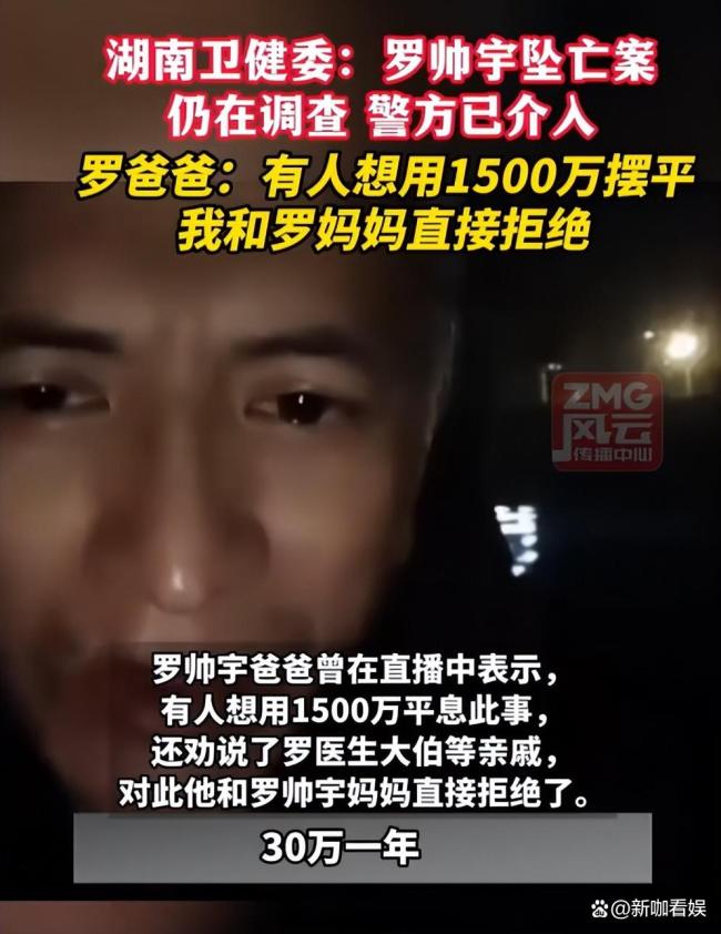 墜亡醫(yī)生父親：有人想用1500萬擺平 家屬拒封口求真相