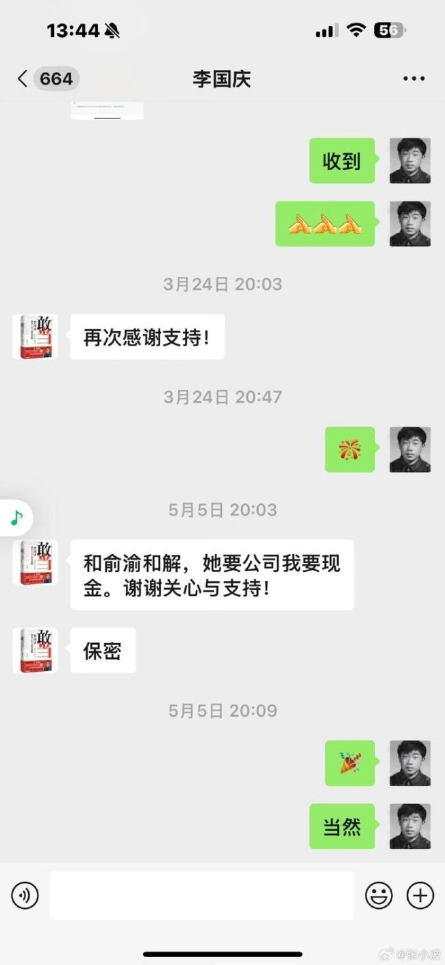 李國慶俞渝分家細(xì)節(jié)曝光