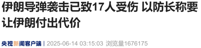 伊朗报复以色列 密集发射上百枚导弹 双方说法不一