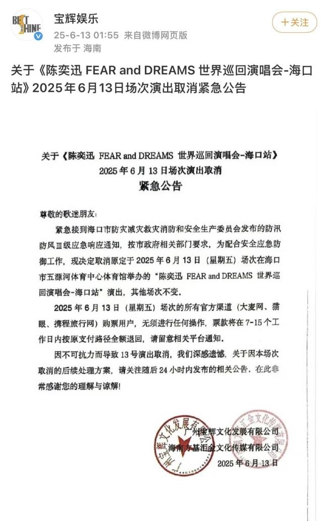 陳奕迅歌迷因臺風(fēng)退票被拒 主辦方拒絕賠償額外損失