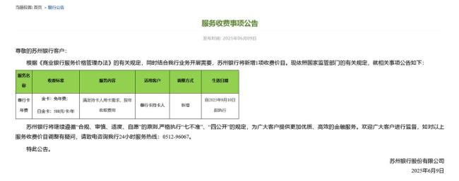 多家銀行近期新增服務(wù)收費,，涉及多類業(yè)務(wù),，業(yè)內(nèi)：凈息差壓力下需多方“降本增收” 銀行探索增收新渠道