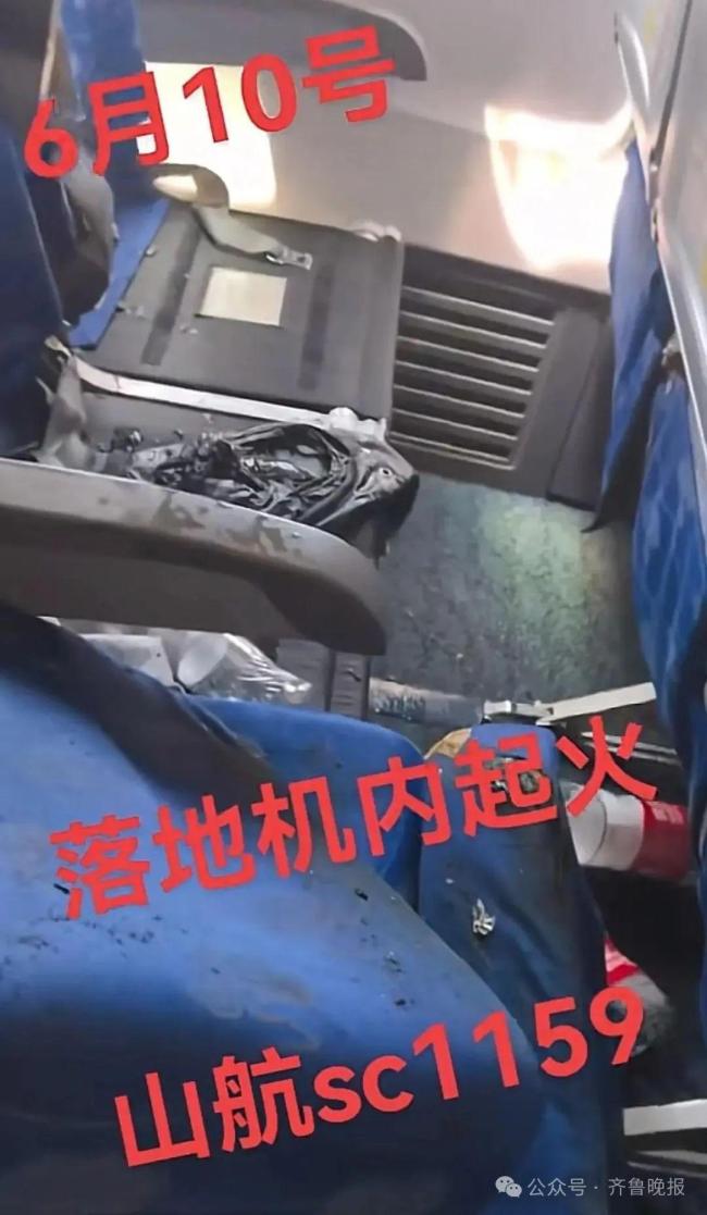 航班旅客充电宝起火 航司回应 乘务组迅速处置