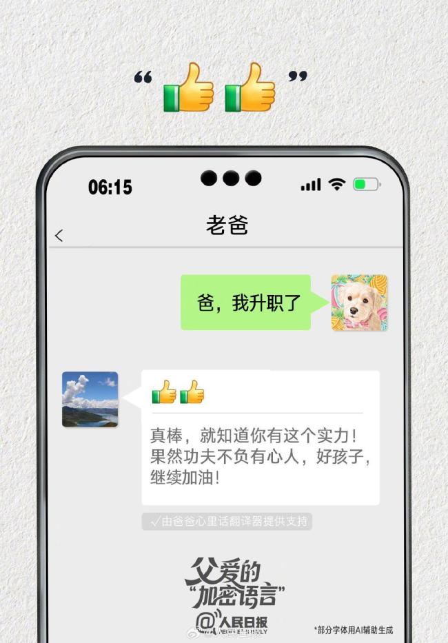 那些爸爸藏着掖着的心里话 爱的加密语言