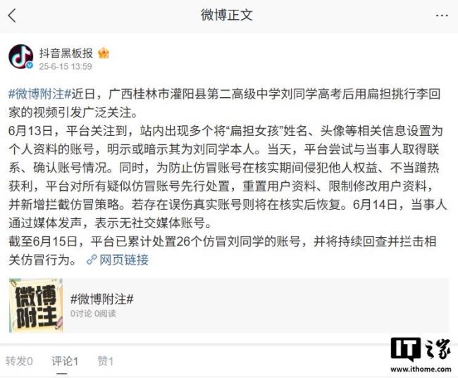抖音回應(yīng)涉扁擔(dān)女孩賬號(hào)處置過(guò)程