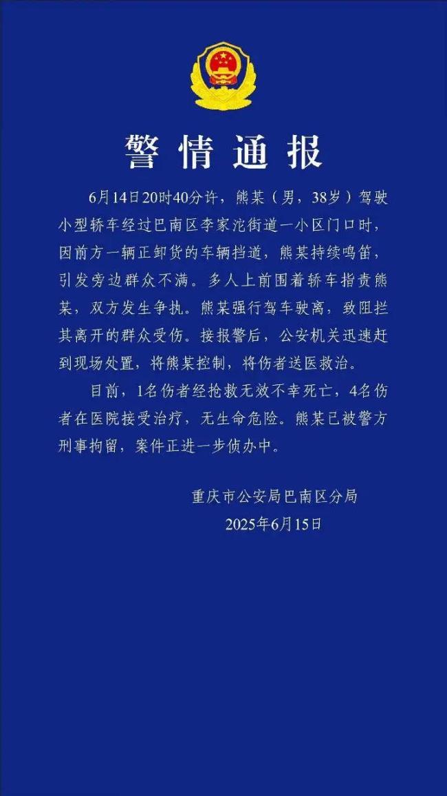 男子鸣笛引不满 强行驶离致1死4伤 争执升级悲剧收场